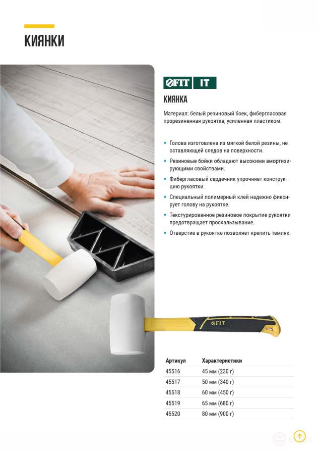 Киянка резиновая белая, фиберглассовая ручка 60 мм (450 гр)