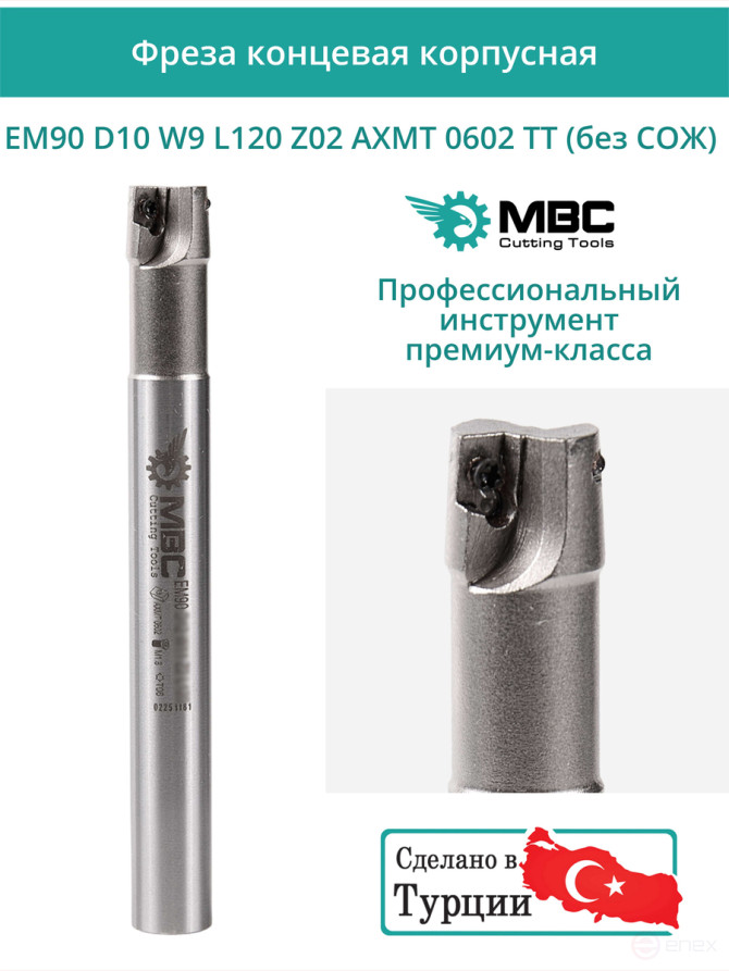 Концевая фреза корпусная 10 мм, 2 зуба, L 120 мм / EM90 D10 W9 L120 Z02 AXMT 0602 TT (без СОЖ)