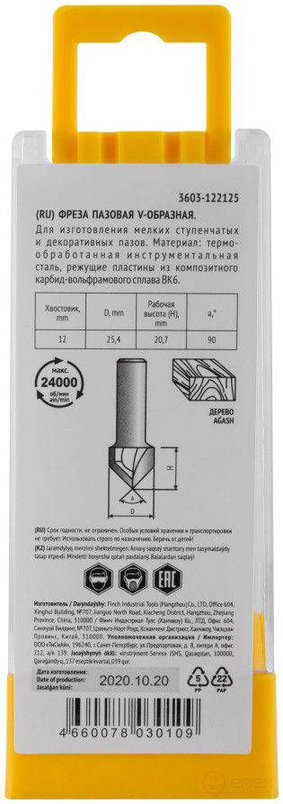 Фреза пазовая V-образная DxHxL=25,4x20,7x55,7 мм