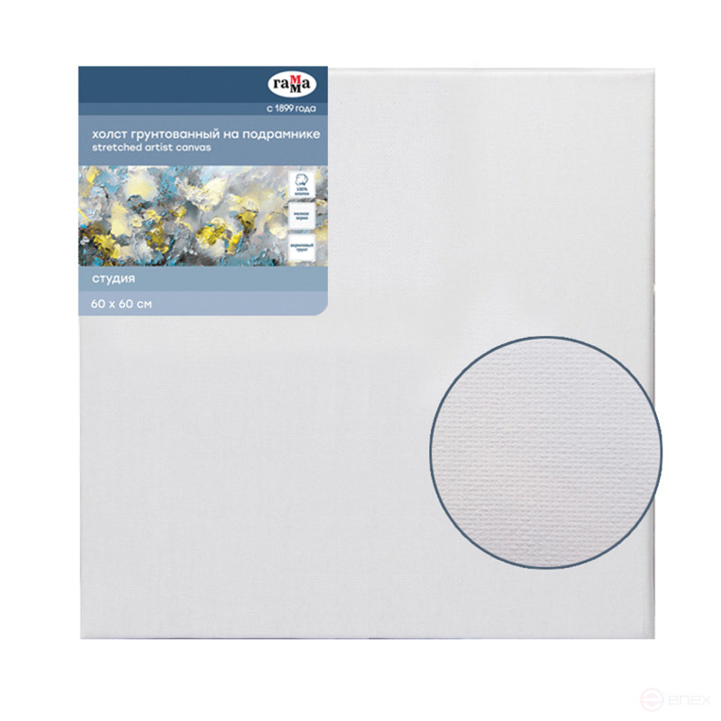 Холст на подрамнике Гамма "Студия", 60*60см, 100% хлопок, 280г/м², мелкое зерно