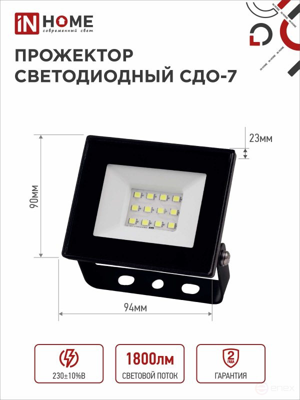 Прожектор светодиодный СДО-7 20Вт 230В 6500К IP65 черный IN HOME