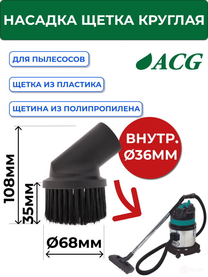 ACG Brush head round, 36mm (for ACG 1215) 1023775