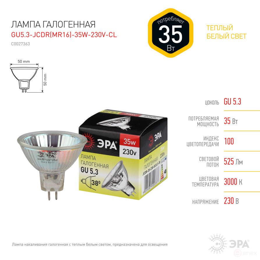 Halogen lamp ERA GU5.3-JCDR(MR16)-35W-230V-CL 35W soffit Warm white light GU5.3