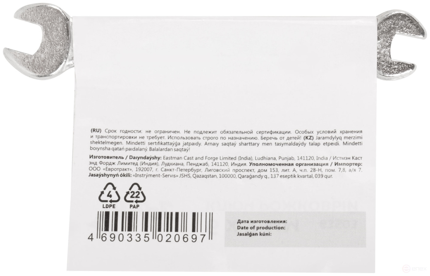 Ключ рожковый, хромированное покрытие 6х7 мм