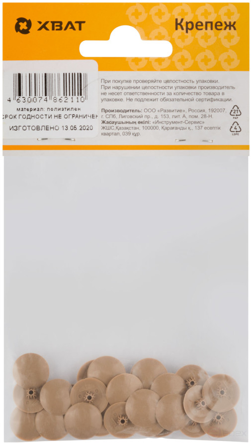 Screw caps dark beige (packing 30 pcs. )