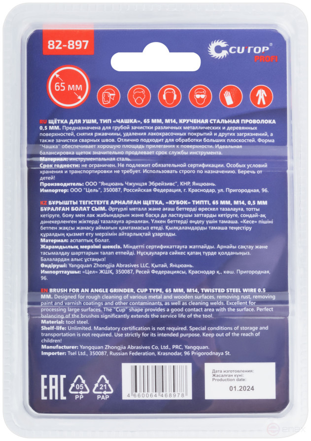 Щетка для УШМ, М14, тип "Чашка", крученая витая проволока 0,5 мм, 65 мм, блистер, CUTOP Profi