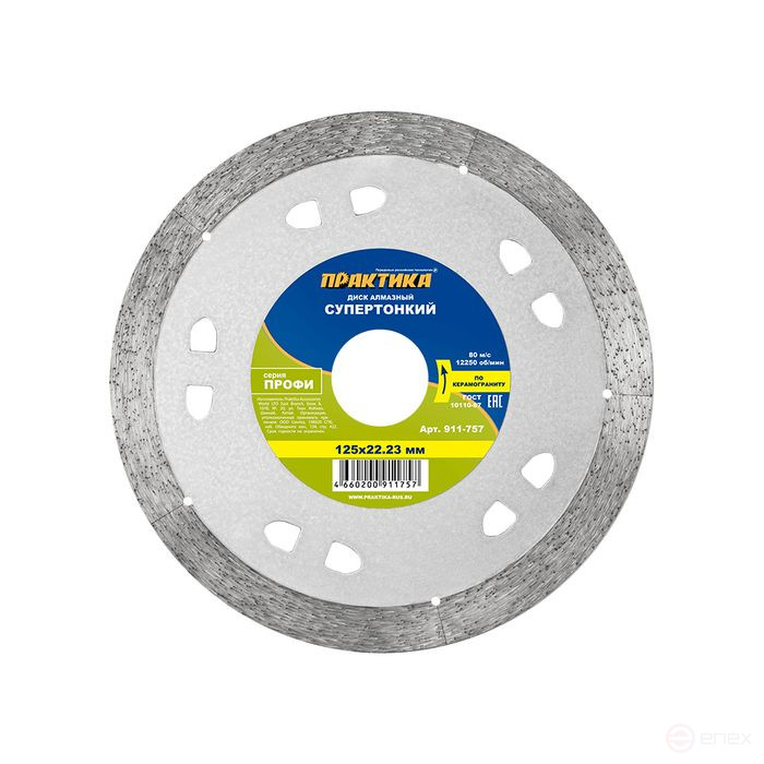 Диск алмазный несегментный ПРАКТИКА "Профи-Керамика" 125 х 22 х 10 мм, толщина 1,1мм (911-757)