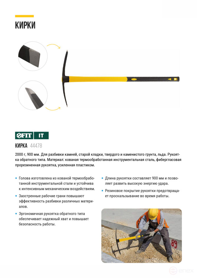 Pickaxe 2000 gr., fibreglass handle 900 mm