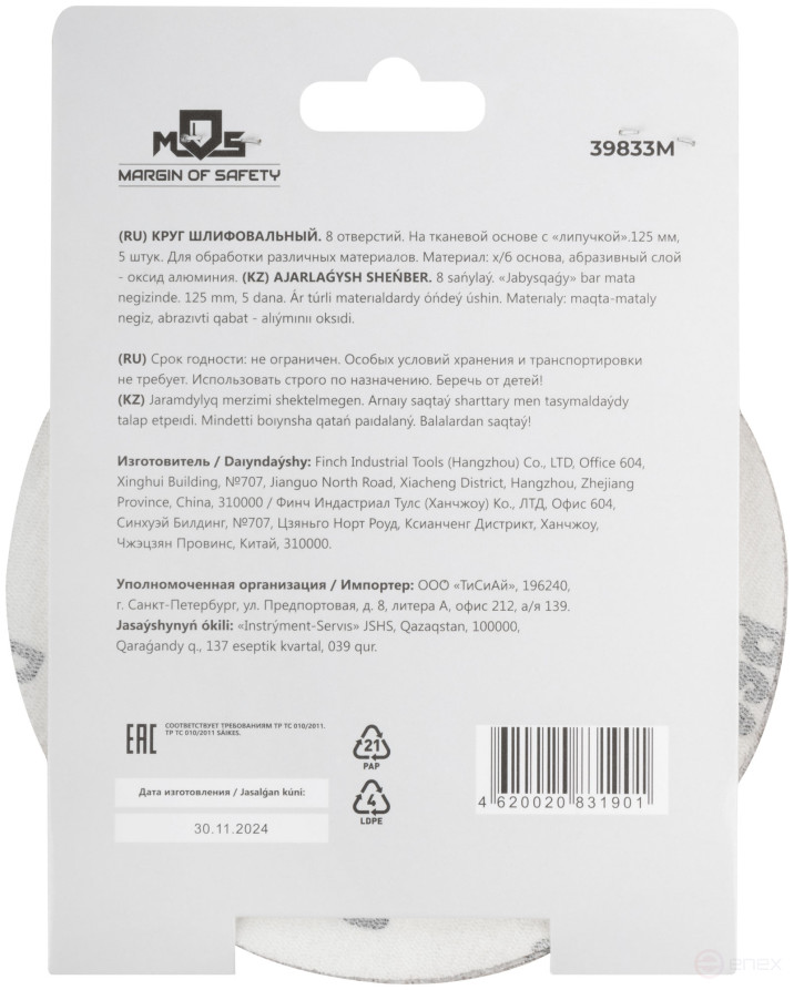 Grinding wheels with holes (Velcro), aluminum oxide, 125 mm, 5 pcs. P 60