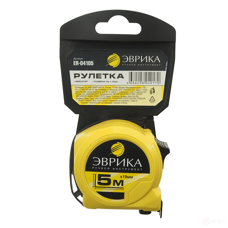 Рулетка ER-04105 5м 19мм YELLOW пластиковый корпус, фиксатор, держатель ЭВРИКА/1/12/72 NEW