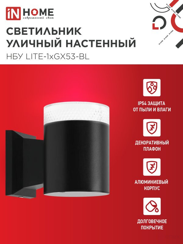 Светильник уличный настенный односторонний НБУ LITE-1хGX53-BL алюминиевый черный IP54 IN HOME