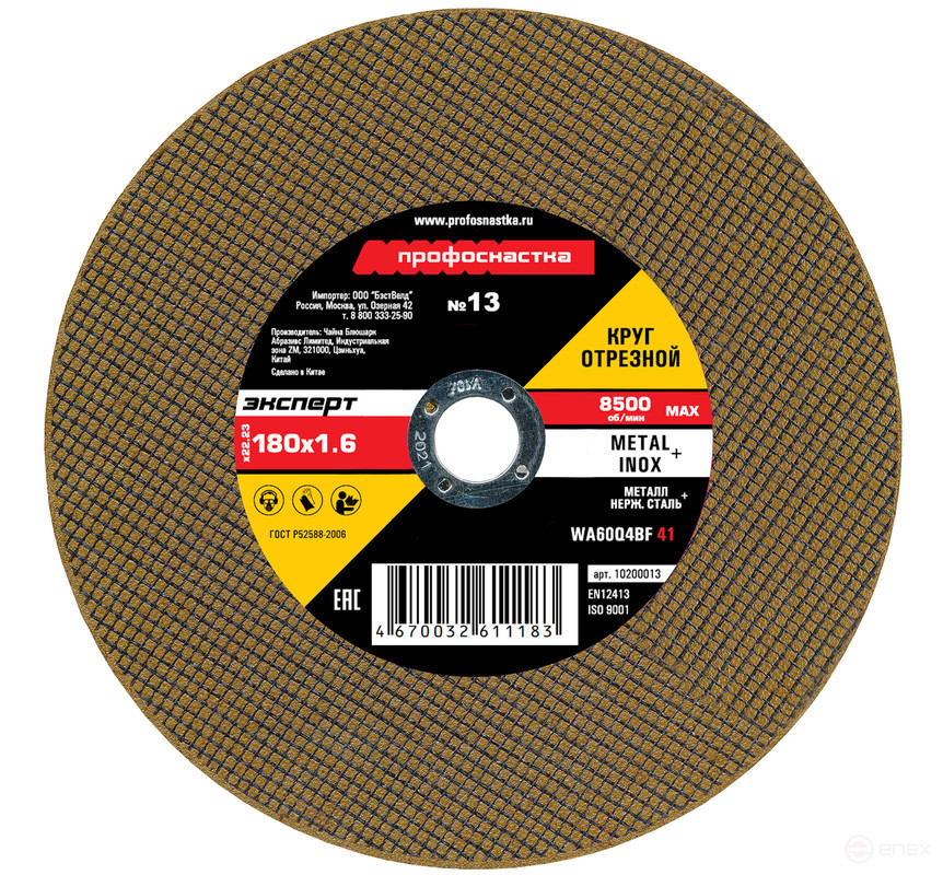 Cutting circle 013 180*1,6*22 mm Expert type 41 25/200