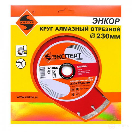Круг алм ф230х22 кирпич Эксперт сегмент