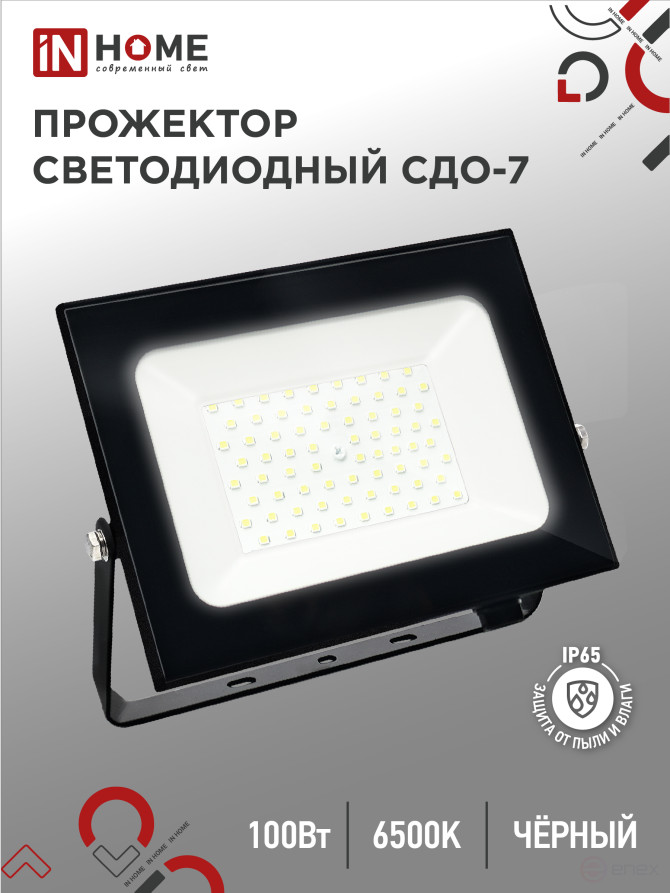 LED Floodlight SDO-7 100W 230V 6500K IP65 Black IN HOME