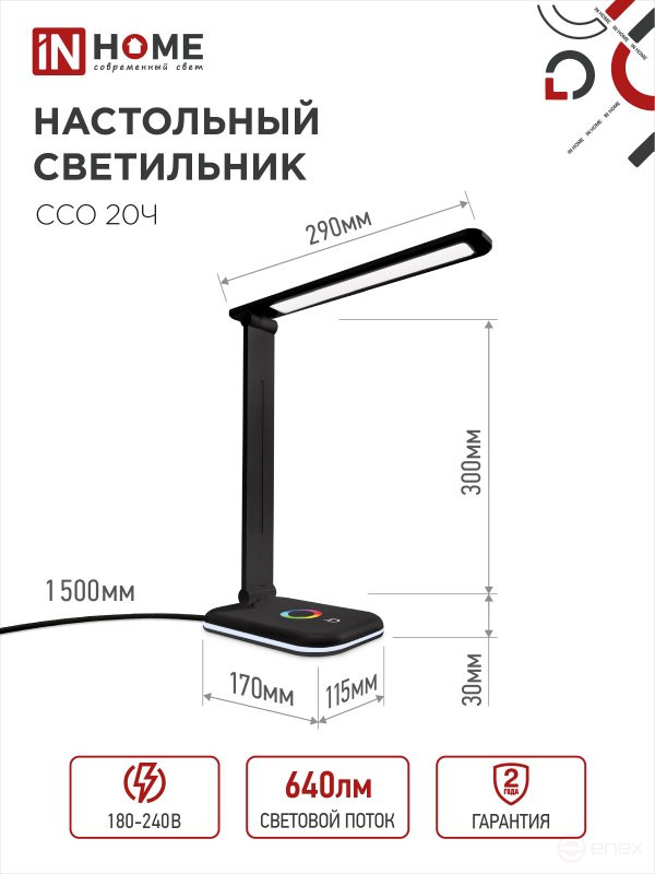 Светильник настольный светодиодный PLUS ССО-20Ч 12Вт 3000-6500К 640Лм RGB-подсветка, сенсор, с адаптером ЧЕРНЫЙ IN HOME