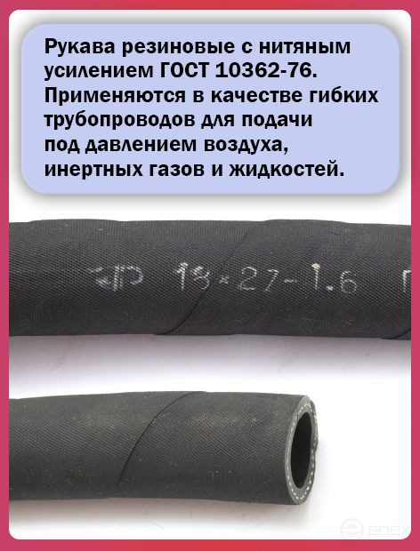 Топливный шланг/рукав маслобензостойкий внутренний диаметр 18 мм. 30 Метров