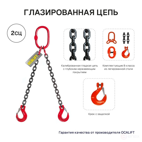 11.2t 1.5m OCALIFT Sling 2CC Double-branched chain T8 G80 glazed chain