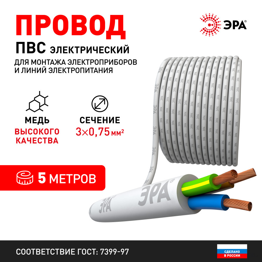 П3-0,75-5 Провод ЭРА ПВС 3х0,75 мм2 5м белый