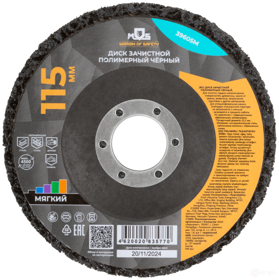 Polymer stripping disc 115 mm