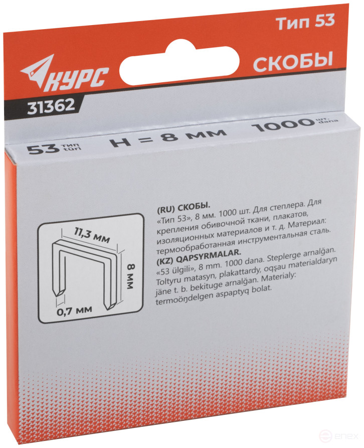 Скобы для степлера закаленные 11,3 мм х 0,7 мм, (узкие тип 53) 8 мм, 1000 шт.
