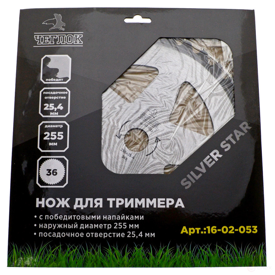 Диск для триммера 255 х 25.4 х 36 Silver star, п/к 25.4х22мм, Чеглок (50) (Z02-053)