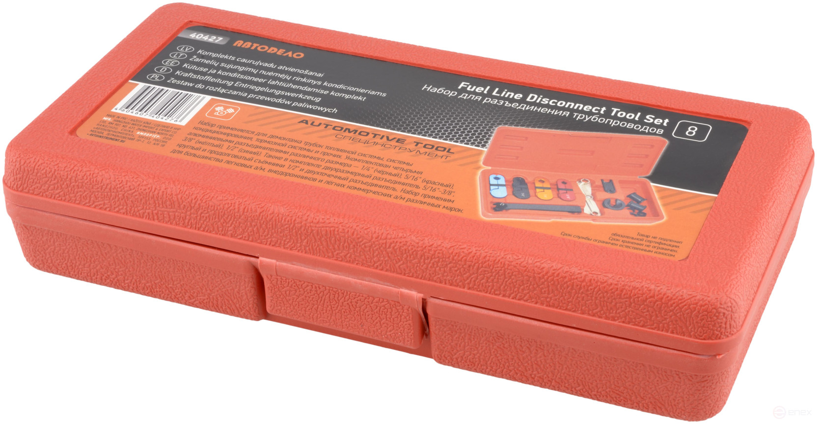 Набор для разъединения трубопроводов 8 пр. (АвтоDело) 40427