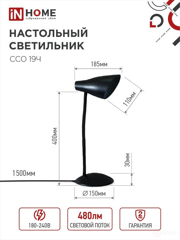 Светильник настольный светодиодный SIMPLE ССО-19Ч 8Вт 6500К 480Лм сенсор, с адаптером ЧЕРНЫЙ IN HOME