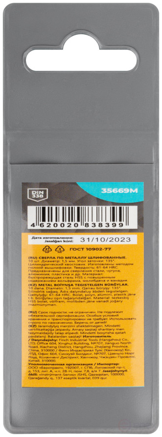 HSS ground metal drills, 135° sharpening angle, 1.5 x 43 mm (10 pcs.)