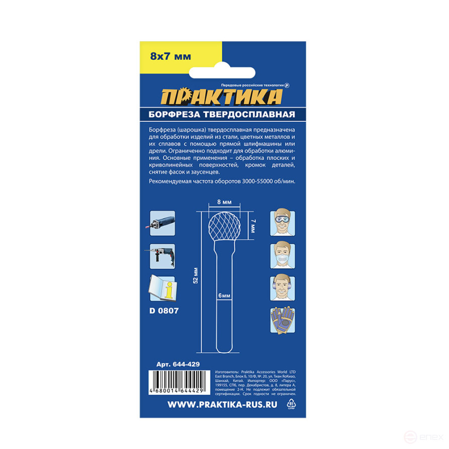 Borehole carbide PRACTICE type D spherical, 8 mm, shank 6 mm (644-429)