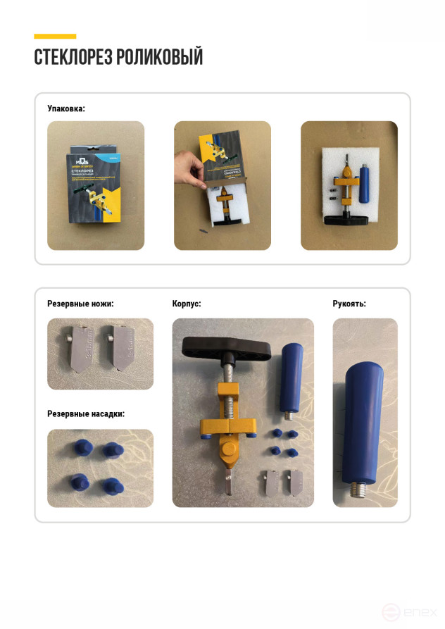 Стеклорез универсальный