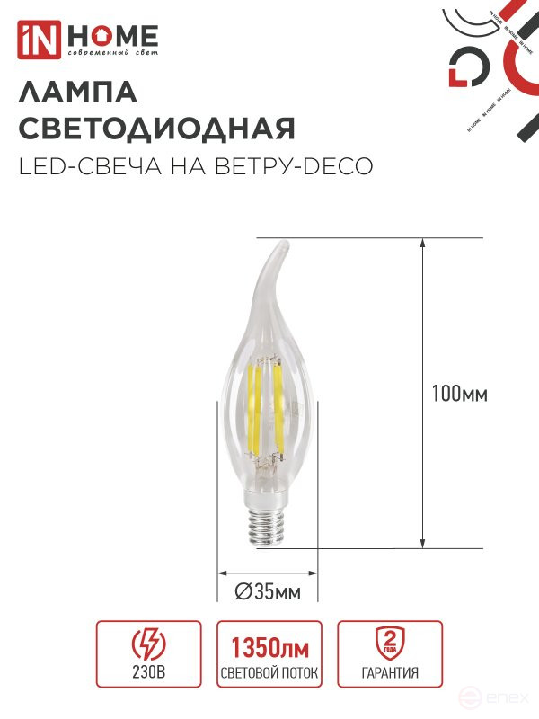 Лампа светодиодная LED-СВЕЧА НА ВЕТРУ-deco 12Вт 230В Е14 3000К 1350Лм прозрачная IN HOME
