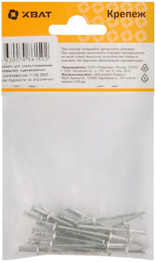 Combined exhaust rivets, aluminum-steel 3.2 x 8 (packing 20 pcs.)