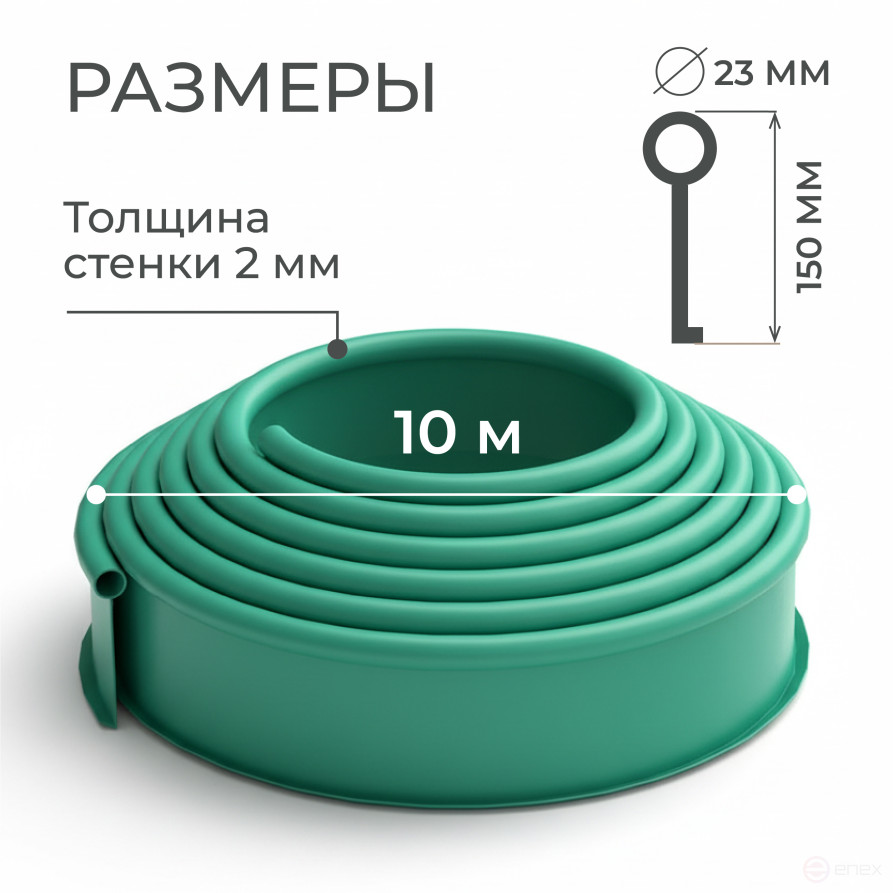 GEO-plasticboard DECO PRO curb, plastic, 10 m long, green, 15cm high, 2mm wide