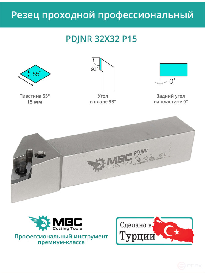 PDJNR 32X32 P15 right-hand turning tool 32x32 mm / plate 15 mm, DNMG 1506**