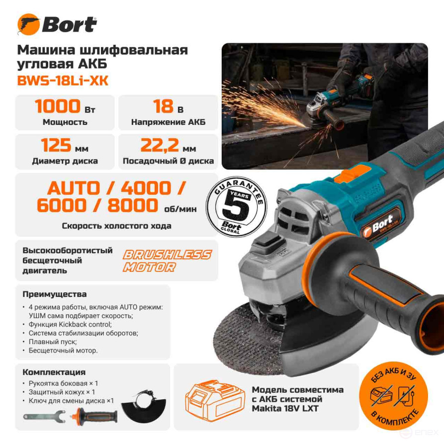 Машина шлифовальная угловая аккумуляторная BORT BWS-18Li-XK