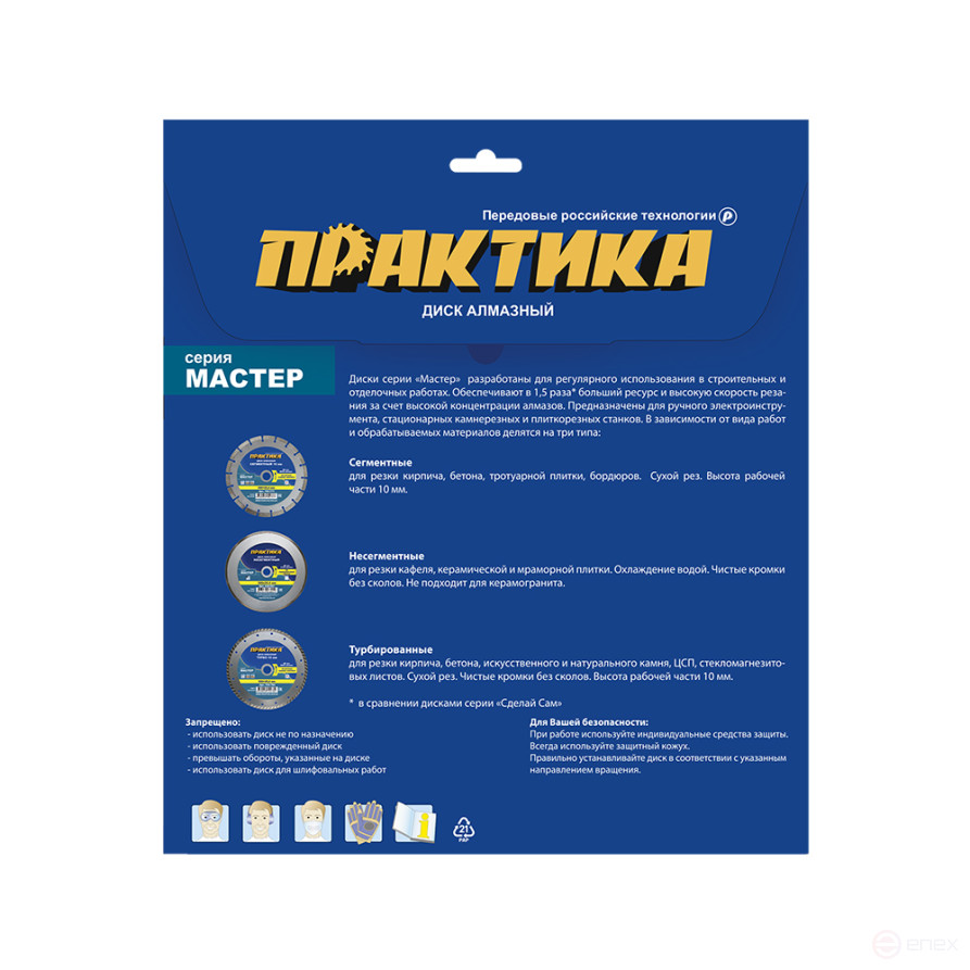 Diamond disc non-segmented PRACTICE "Master" 150 x 22 mm (774-870)