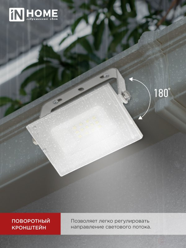 Прожектор светодиодный СДО-7 20Вт 230В 6500К IP65 белый IN HOME