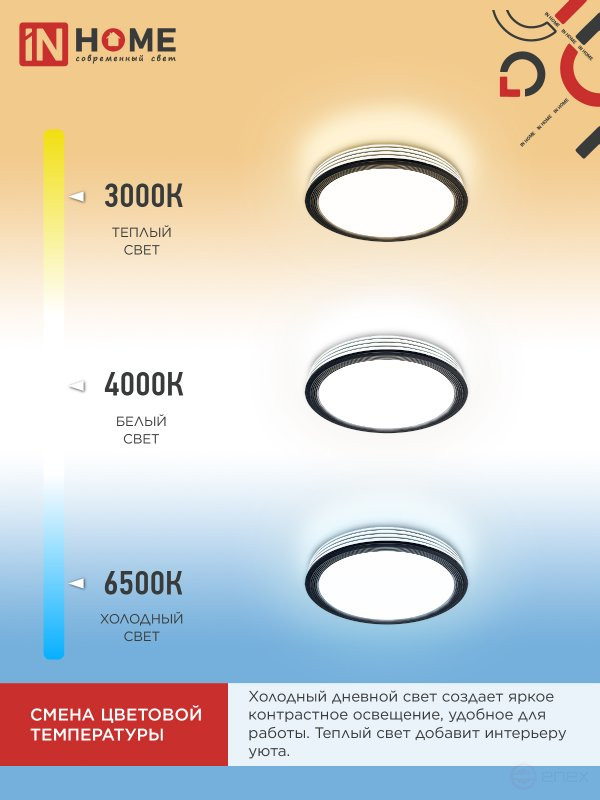 Светильник светодиодный COMFORT AFINA 75Вт 230В 3000-6500K 6000Лм 500x80мм с пультом ДУ IN HOME