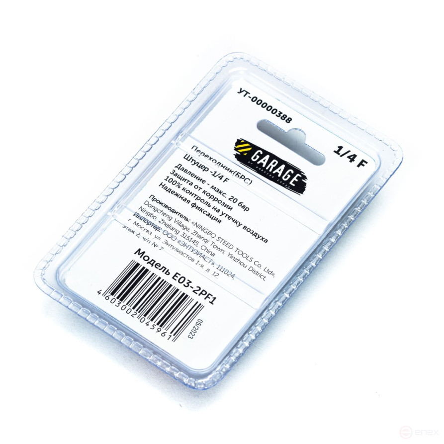 Garage Adapter (BRS). Rapid(D)_Papa-1/4"_MA (Blister)