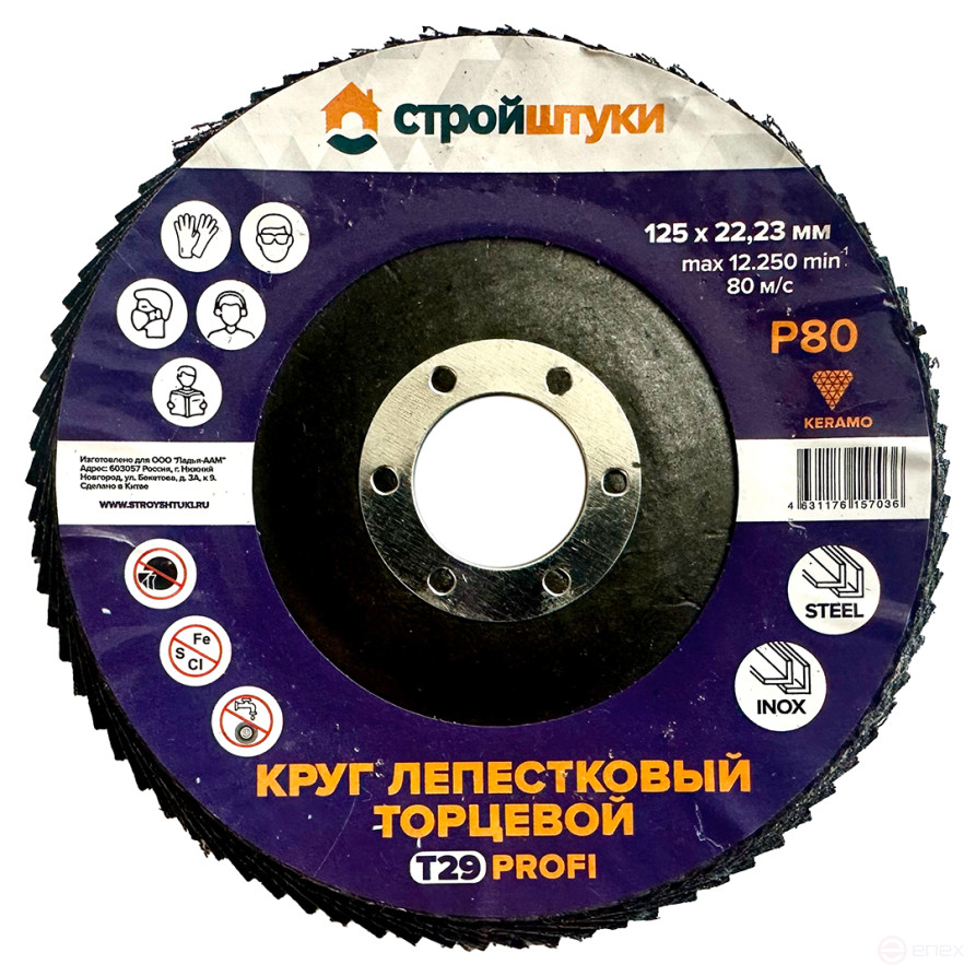 Petal Circle 125 mm P80 T29 PROFI Construction Tools Purple Cup