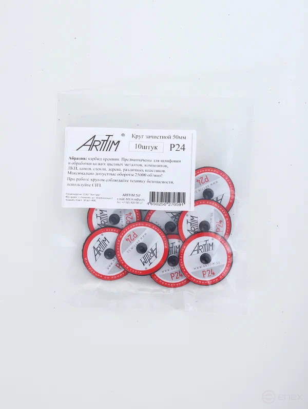 Fiber disk SIC P24 50 mm. set of 50 pcs.