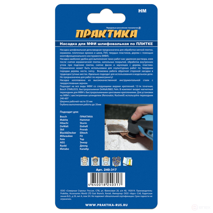 Насадка для МФИ ПРАКТИКА шлифовальная двусторонняя дельта, узкая, HM, по плитке и дереву (240-317)
