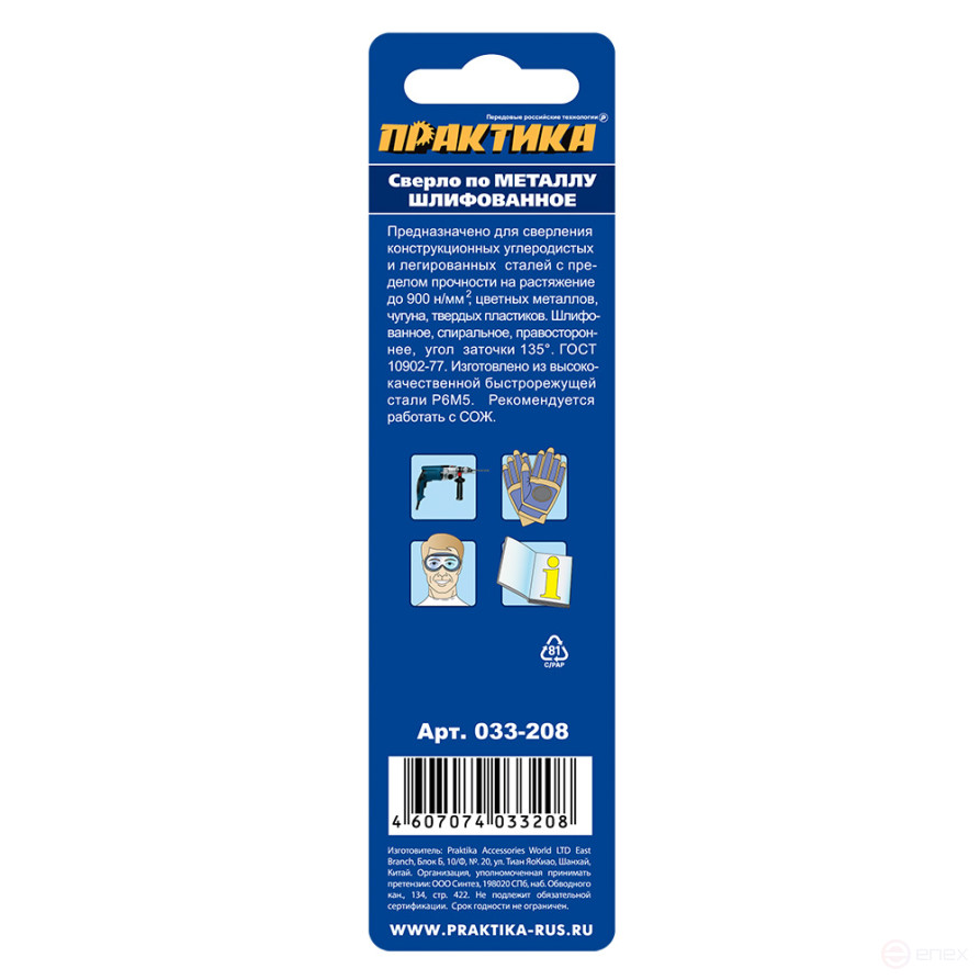 Сверло по металлу ПРАКТИКА Р6М5 4,0 х 75 мм (1шт.) блистер (033-208)
