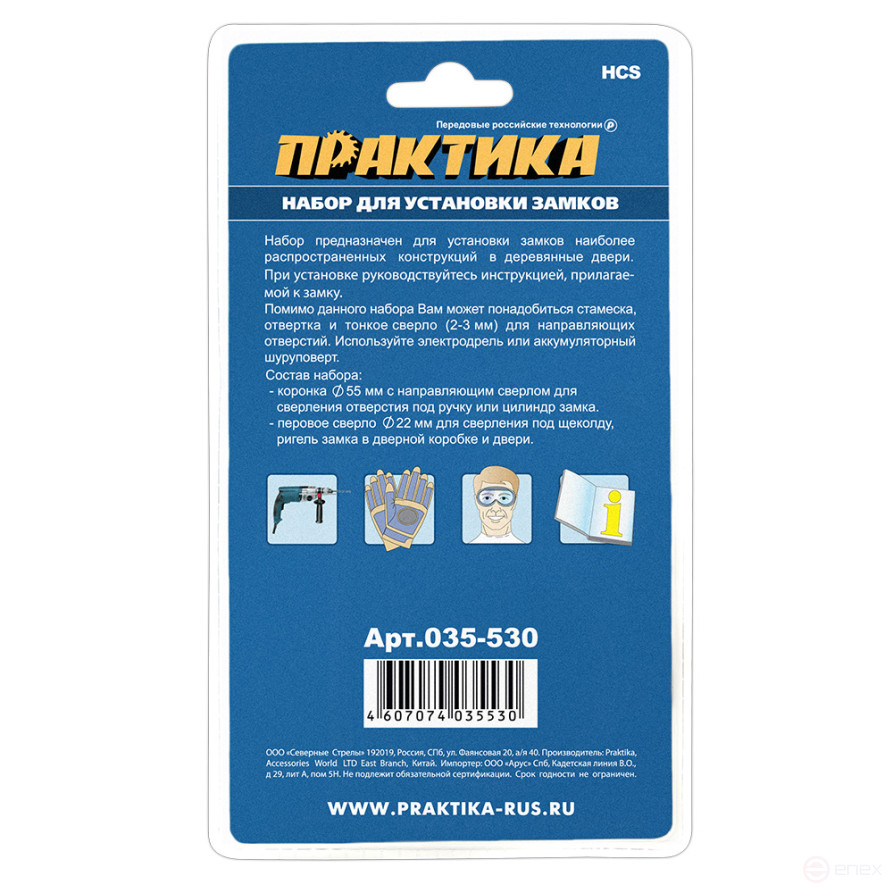Набор для установки замков ПРАКТИКА : коронка 55 х 20 мм, перовое сверло 22 мм блистер (035-530)