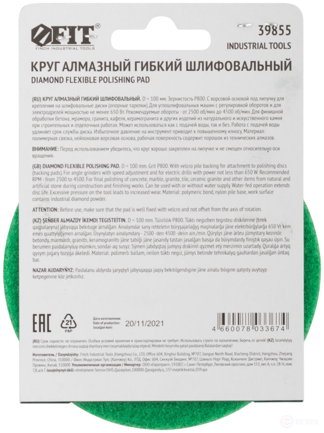 Алмазный гибкий шлифовальный круг АГШК (липучка), сухое шлифование, 100 мм, Р 800
