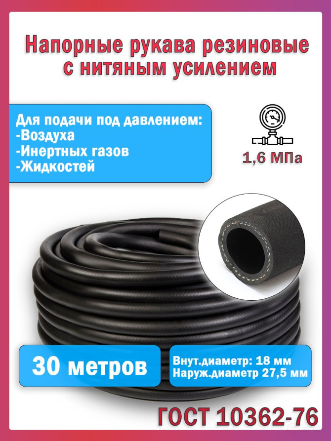Топливный шланг/рукав маслобензостойкий внутренний диаметр 18 мм. 30 Метров
