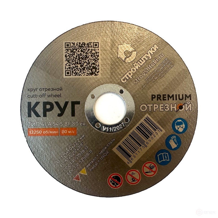 Cutting circle 125x1.0 mm for metal PREMIUM Construction rods