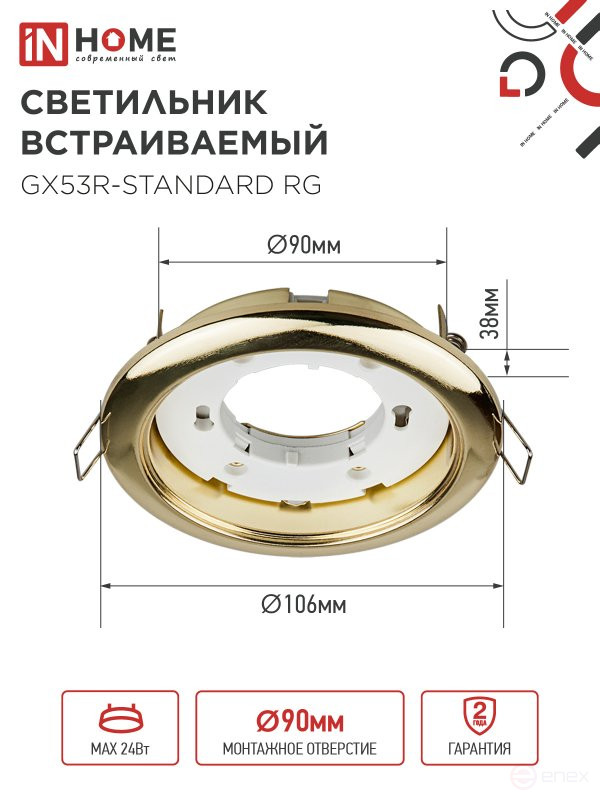 Светильник встраиваемый GX53R-standard RG-10PACK металл под лампу GX53 230В золото (10 шт./упак.) IN HOME