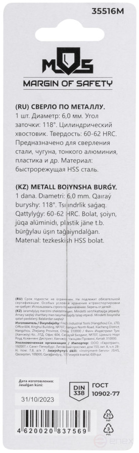 HSS metal drill bit in a blister, sharpening angle 118°, 6.0 x 93 mm (1 pc.)