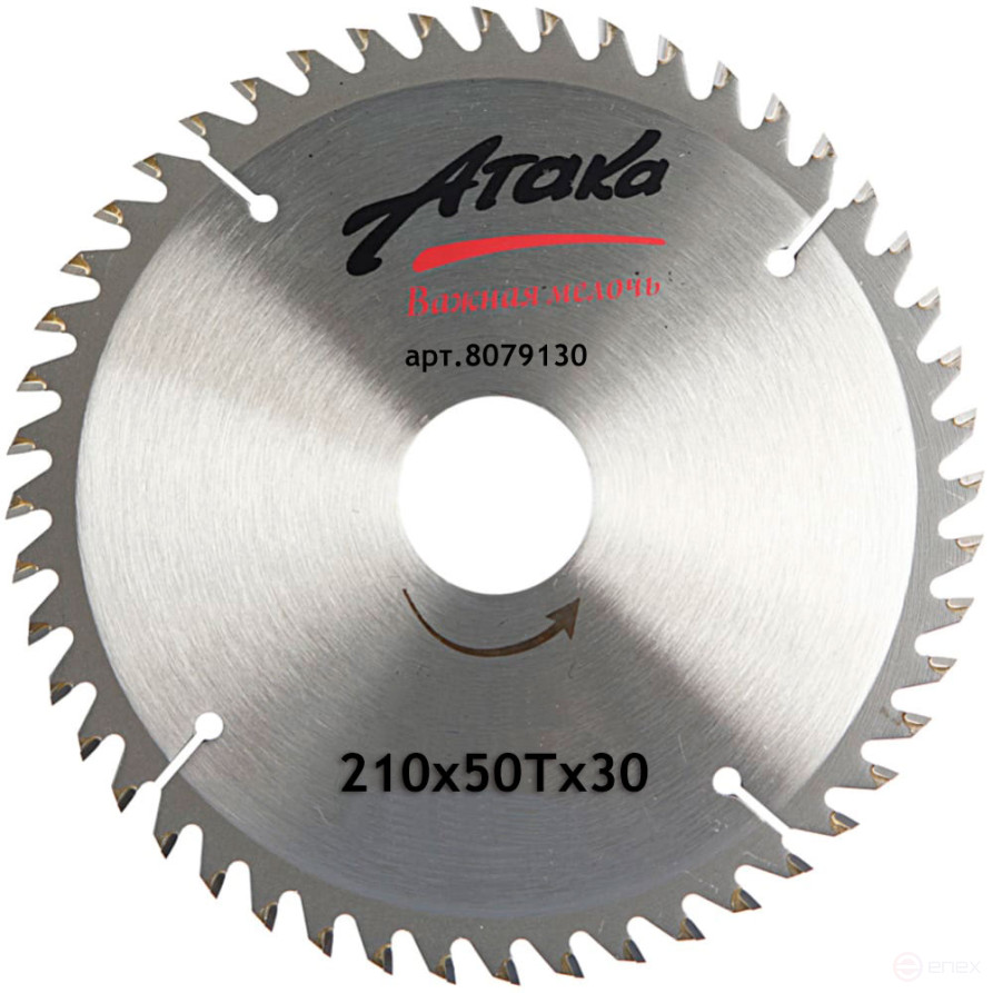 Пильный диск по дереву Атака 210*50T*30 ч/рез профи